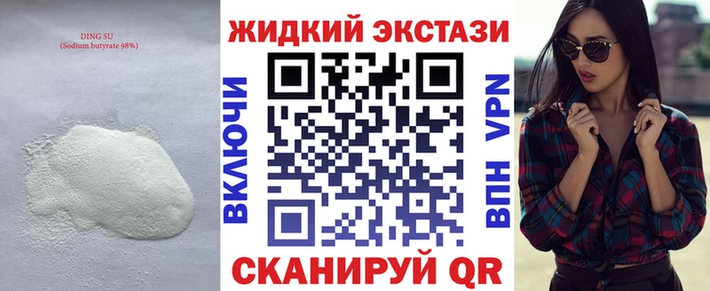 Бутират жидкий экстази  Кореновск 