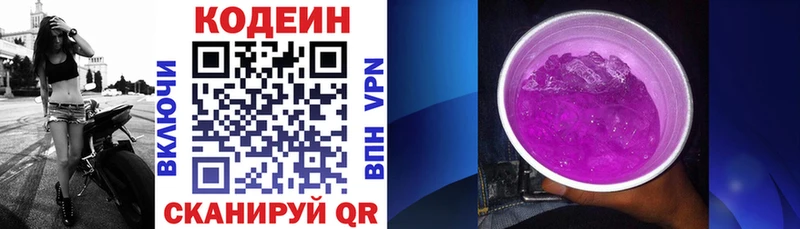 Кодеин напиток Lean (лин)  Кореновск 